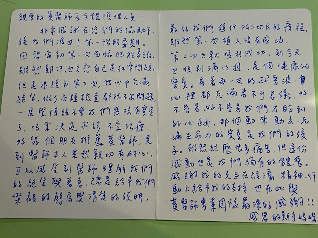 好不容易我們才盼到的心跳,予黃醫師專業團隊最深的感謝!!