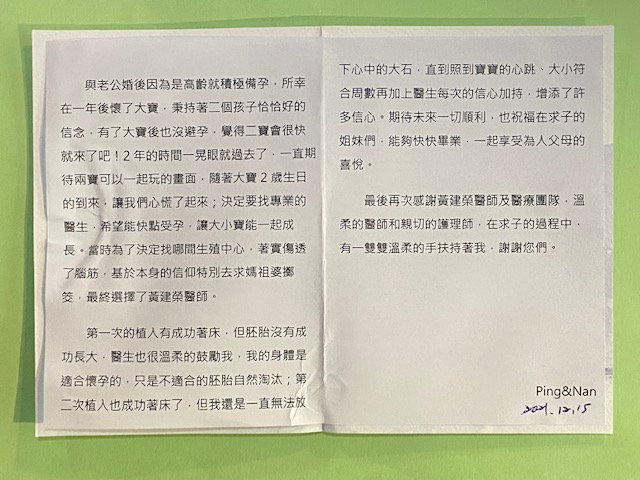 與老公婚後是因為高齡就積極備孕,所幸一年後懷了大寶,但遲遲二寶一直沒來報到,所以尋求了黃醫師的協助