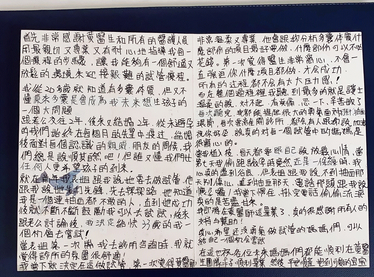當表姐第一次帶我去診所諮詢時,我就覺得診所的氛圍很舒適!我當下就決定在這做試管