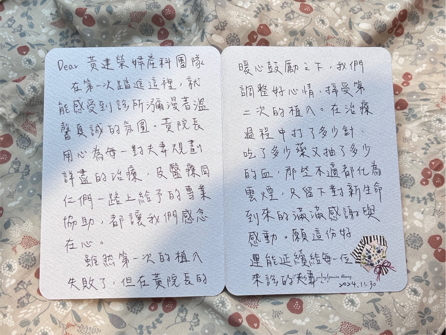 在治療過程中打了多少針,吃了多少要又抽了多少血,那些不適都化為雲煙,只留下對新生命到來的滿滿感謝與感動。