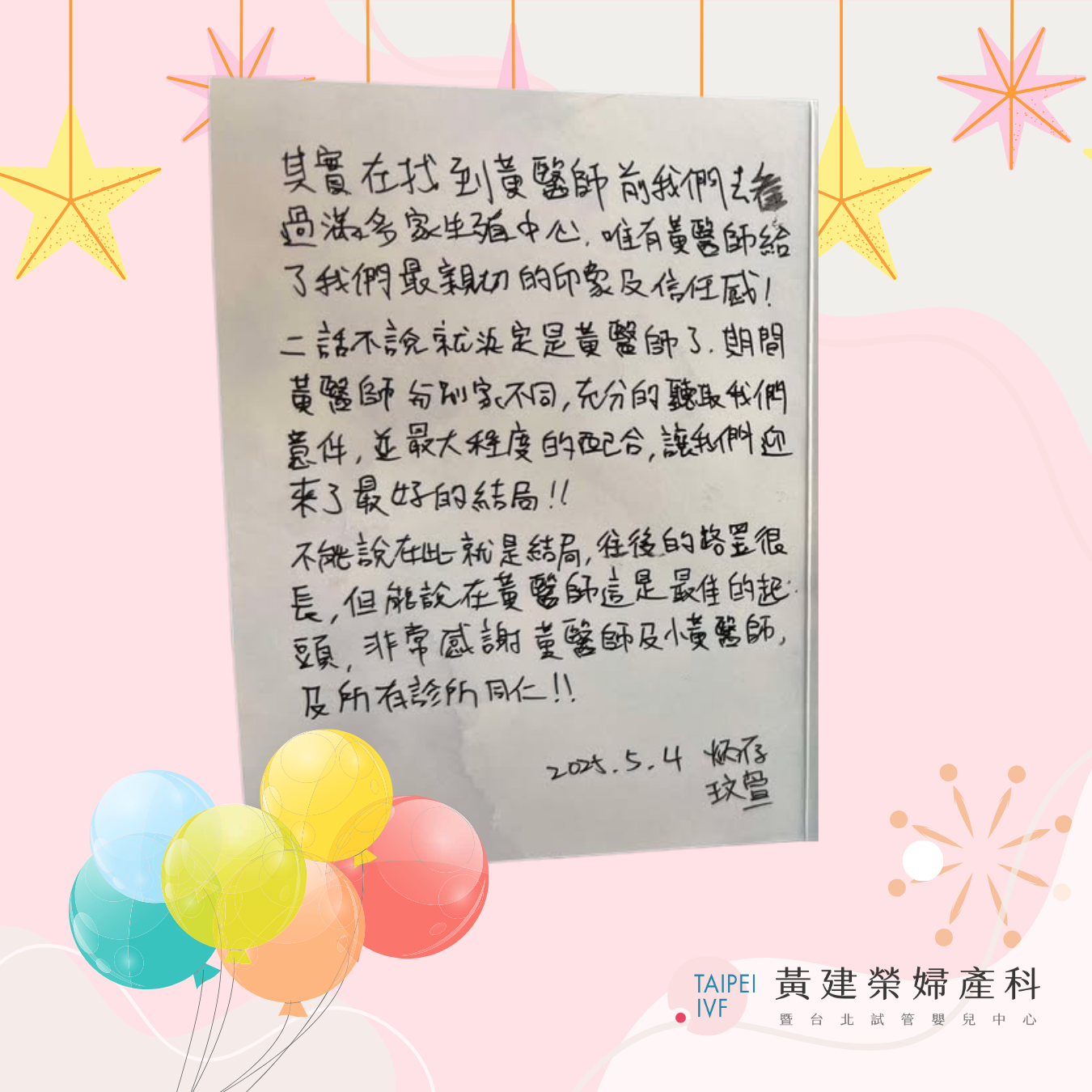 不能說在此就是結局,往後的路還很長,但能說在黃醫師這裡是最佳的起頭,非常感謝黃醫師及小黃醫師,及所有診所同仁!!
